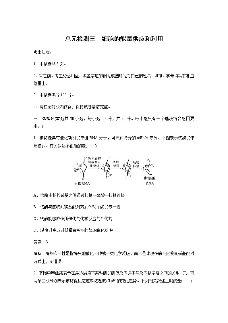 2023届人教版高考生物一轮复习细胞的能量供应和利用单元检测含答案第1页