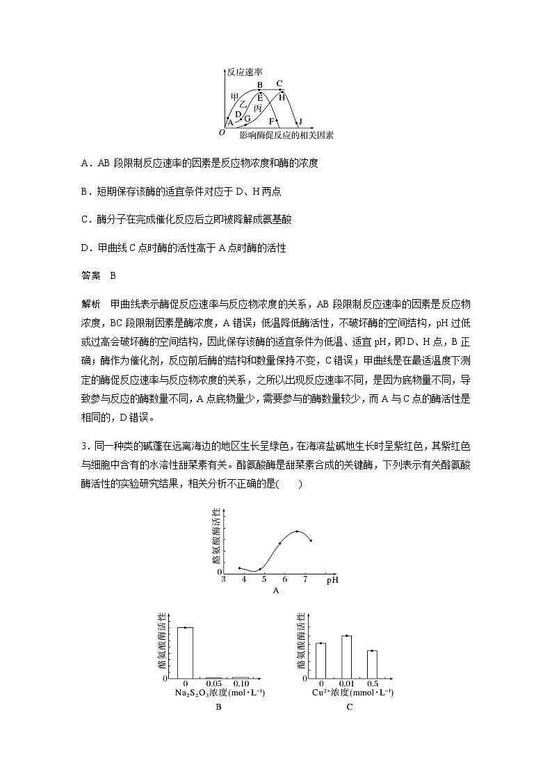 2023届人教版高考生物一轮复习细胞的能量供应和利用单元检测含答案第2页