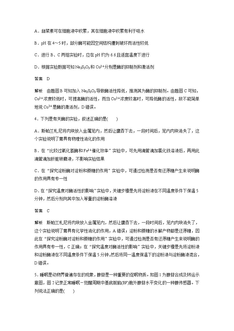 2023届人教版高考生物一轮复习细胞的能量供应和利用单元检测含答案第3页