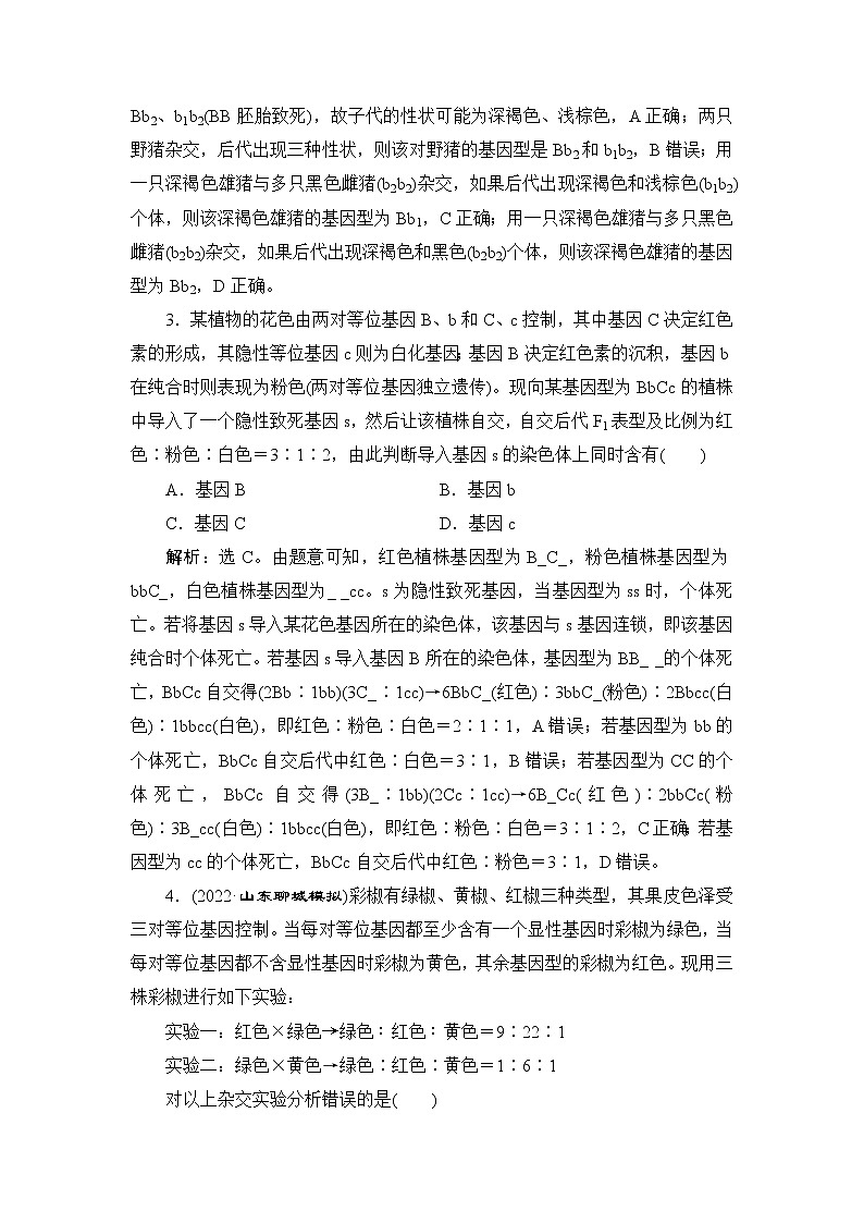 2023届人教版高考生物一轮复习遗传基本规律和伴性遗传单元测试含答案第2页