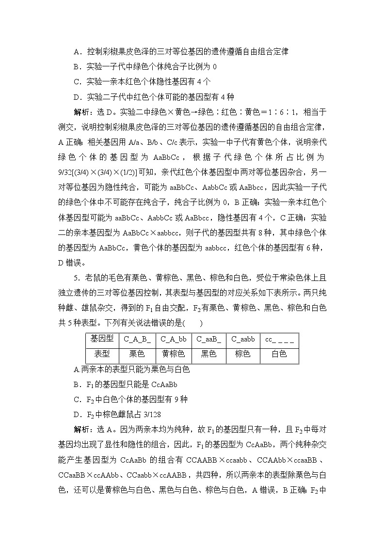 2023届人教版高考生物一轮复习遗传基本规律和伴性遗传单元测试含答案第3页