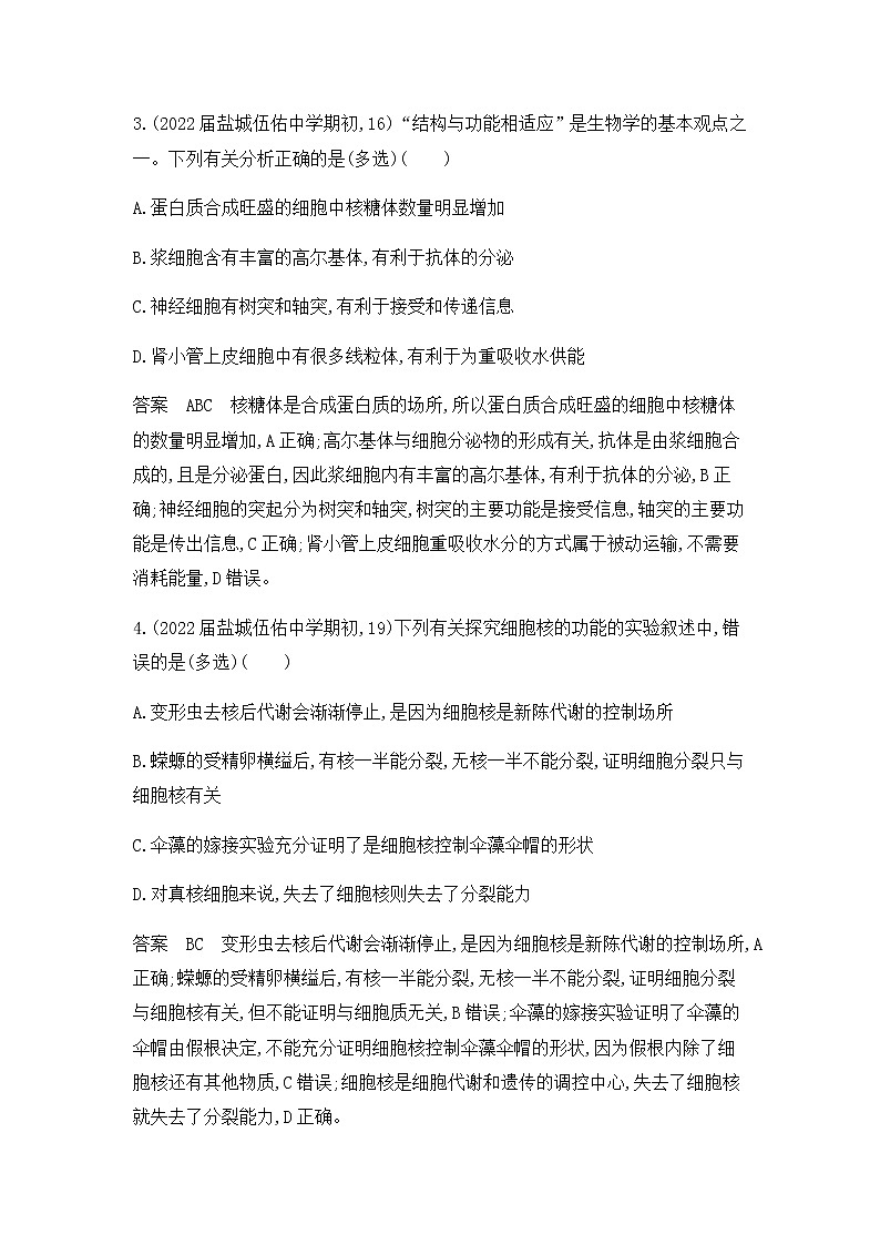 2023届浙科版高考生物一轮复习细胞的结构与功能单元测试（浙江专用）含答案第2页