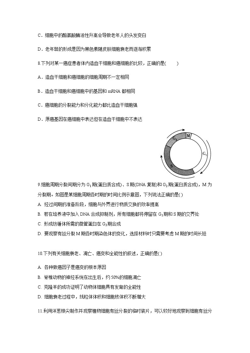 2023届高考生物一轮复习细胞的生命历程A卷单元检测含答案第3页