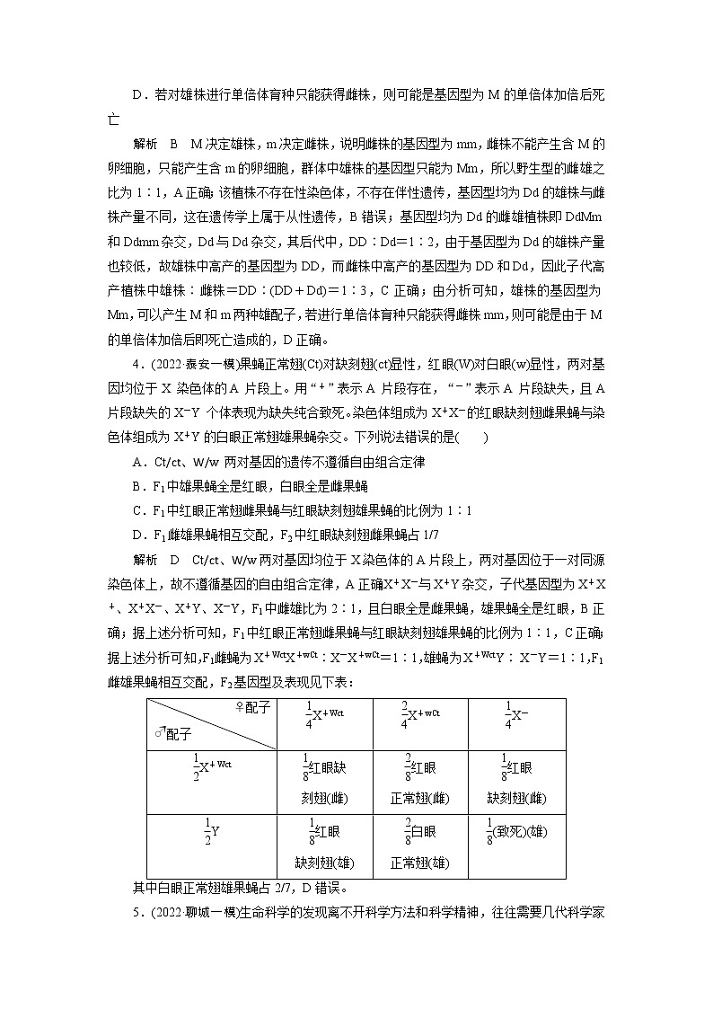 2023届高考生物一轮复习遗传、变异与进化单元测试含答案第2页