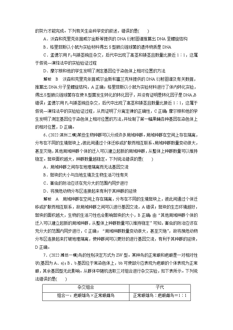 2023届高考生物一轮复习遗传、变异与进化单元测试含答案第3页