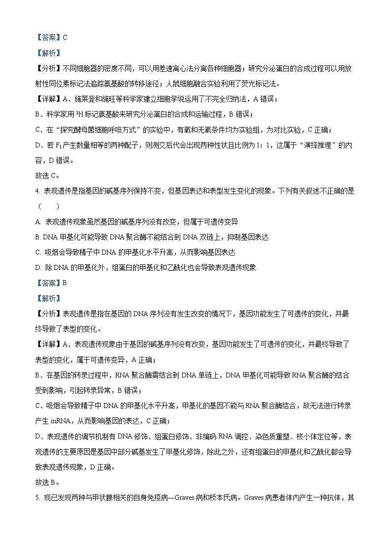 安徽省滁州市2022-2023学年高三生物1月期末试题（Word版附解析）03