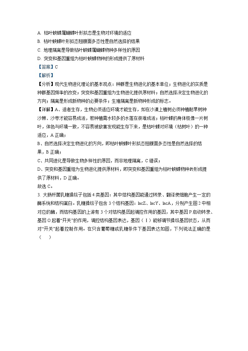 安徽省蚌埠市2023届高三生物第二次教学质量检查考试试题（Word版附解析）02