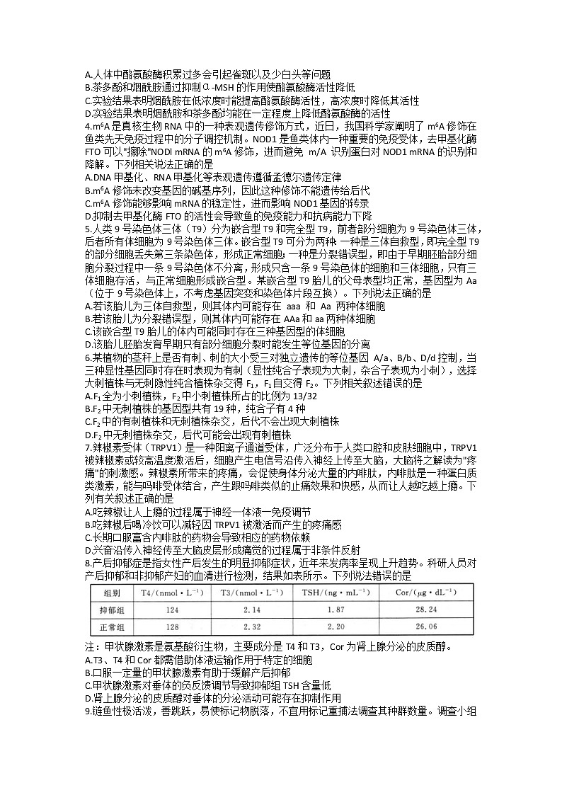 山东省菏泽市2023届高三生物下学期二模试题（Word版附答案）02