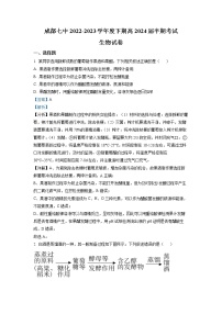四川省成都市第七中学2022-2023学年高二生物下学期期中试题（Word版附解析）