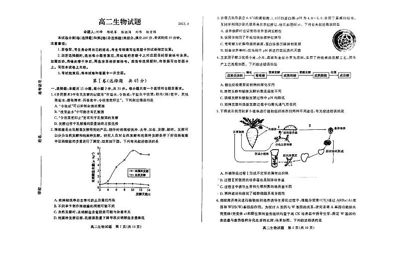 山东省德州市2022-2023学年高二下学期期中考试生物试题01