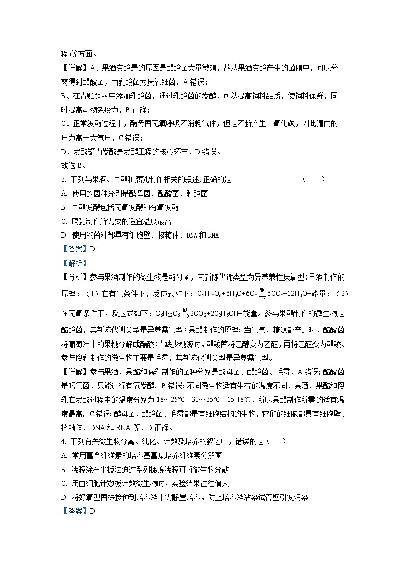 天津市第四十七中学2022-2023学年高二生物下学期第一次月考试题（Word版附解析）第2页