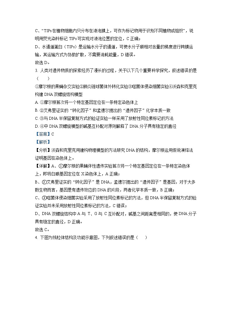 天津市南开区2023届高三生物下学期一模试题（Word版附解析）02