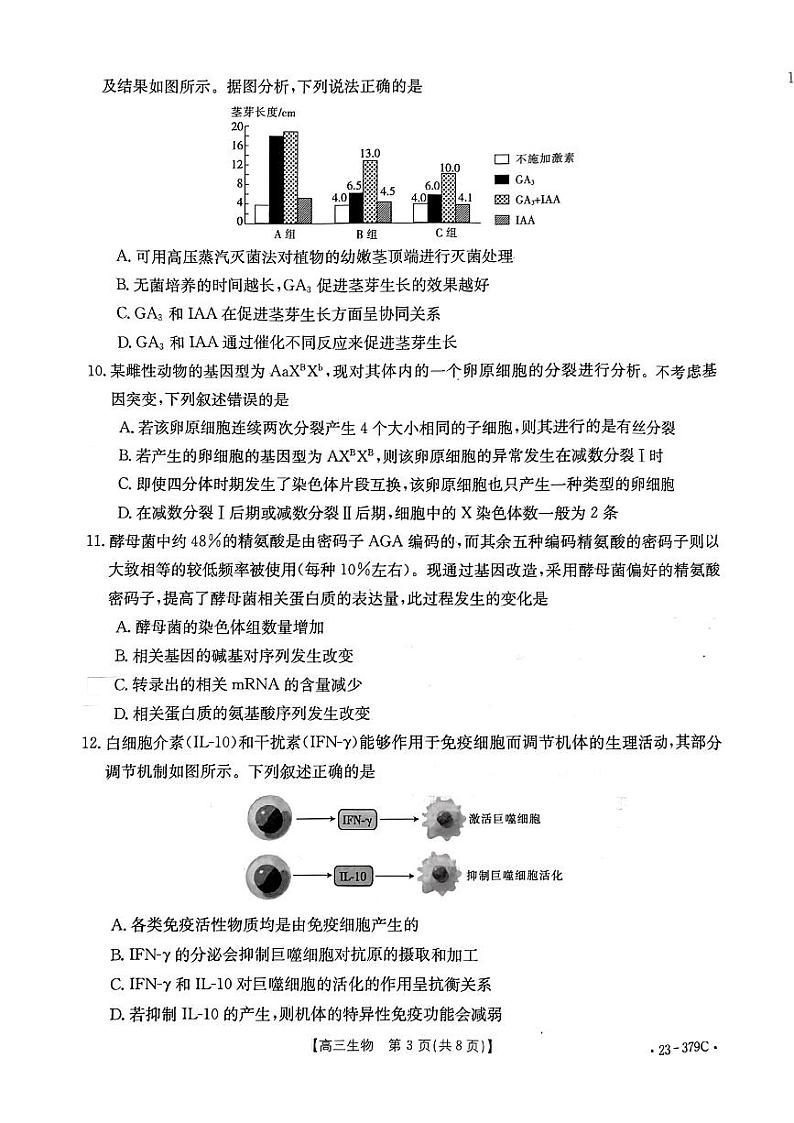 2023届广东省湛江市高考二模 生物试题及答案03