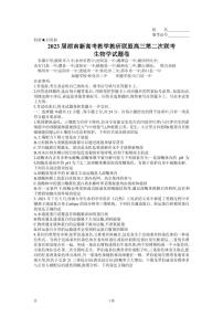 2023届湖南省岳阳县一中新高考教学教研联盟高三下学期4月第二次联考生物试卷（PDF版）