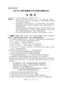 2022届广东省粤港澳大湾区高三下学期4月联合模拟考试 生物 PDF版