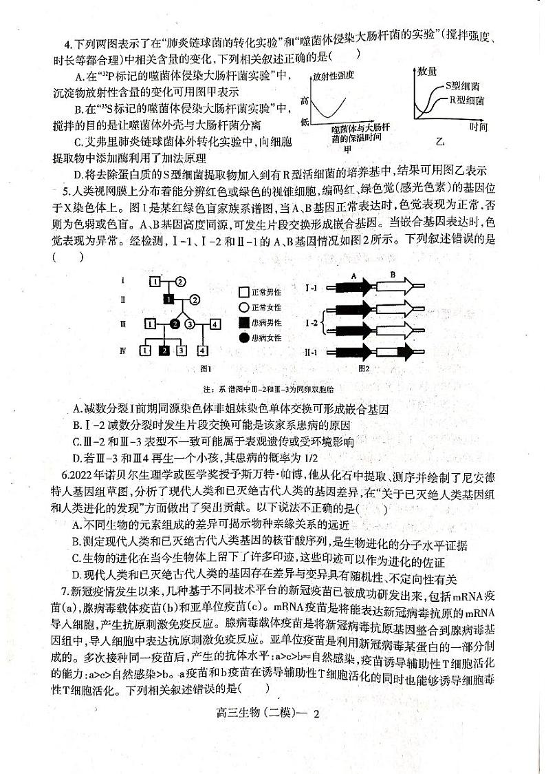 辽宁省协作校2022-2023学年高三下学期第二次模拟考试生物02
