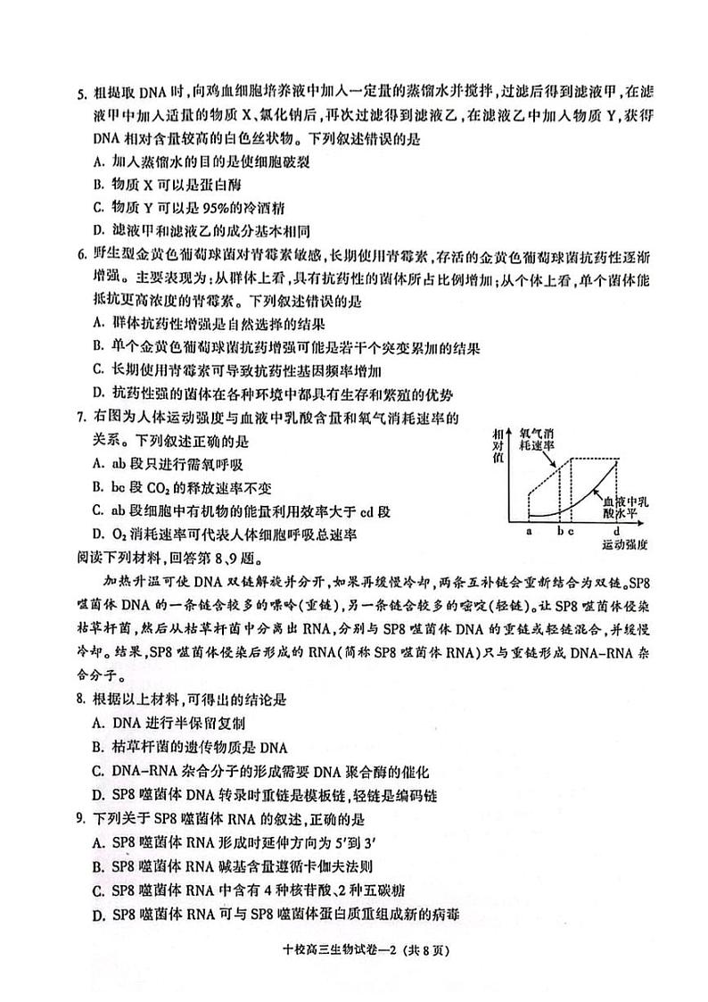 浙江省金华十校2022-2023学年高三下学期二模试题生物第2页