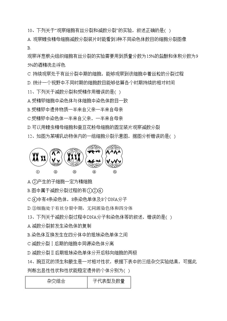 四川省射洪中学校2022-2023学年高一下学期期中考试生物试卷（含答案）03