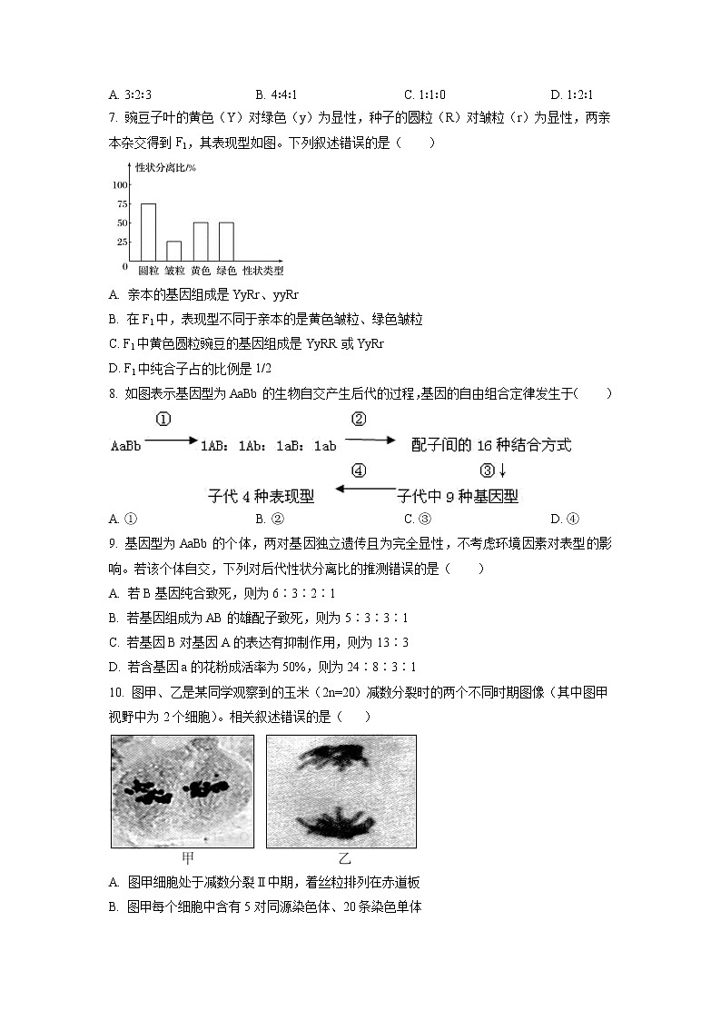 江苏省镇江中学2022-2023学年高一生物下学期3月检测试题（Word版附答案）第2页