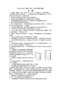 河北省部分学校2023届高三生物下学期第二次高考模拟演练试卷（Word版附答案）