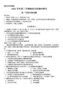 浙江省浙南2022-2023学年高一生物下学期期中联考试卷（Word版附答案）