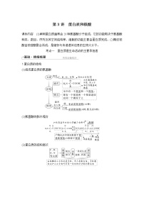 2024高考生物一轮复习讲义 第一章第3讲　蛋白质和核酸