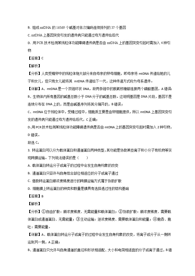 山东省威海市2023届高三生物上学期期末试题（Word版附解析）第2页