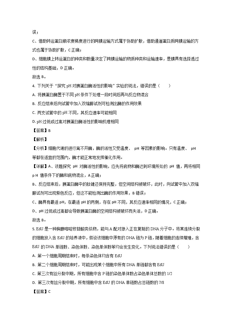 山东省威海市2023届高三生物上学期期末试题（Word版附解析）第3页