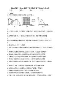 衡阳县第四中学2023届高三下学期4月第三次测试生物试卷（含答案）