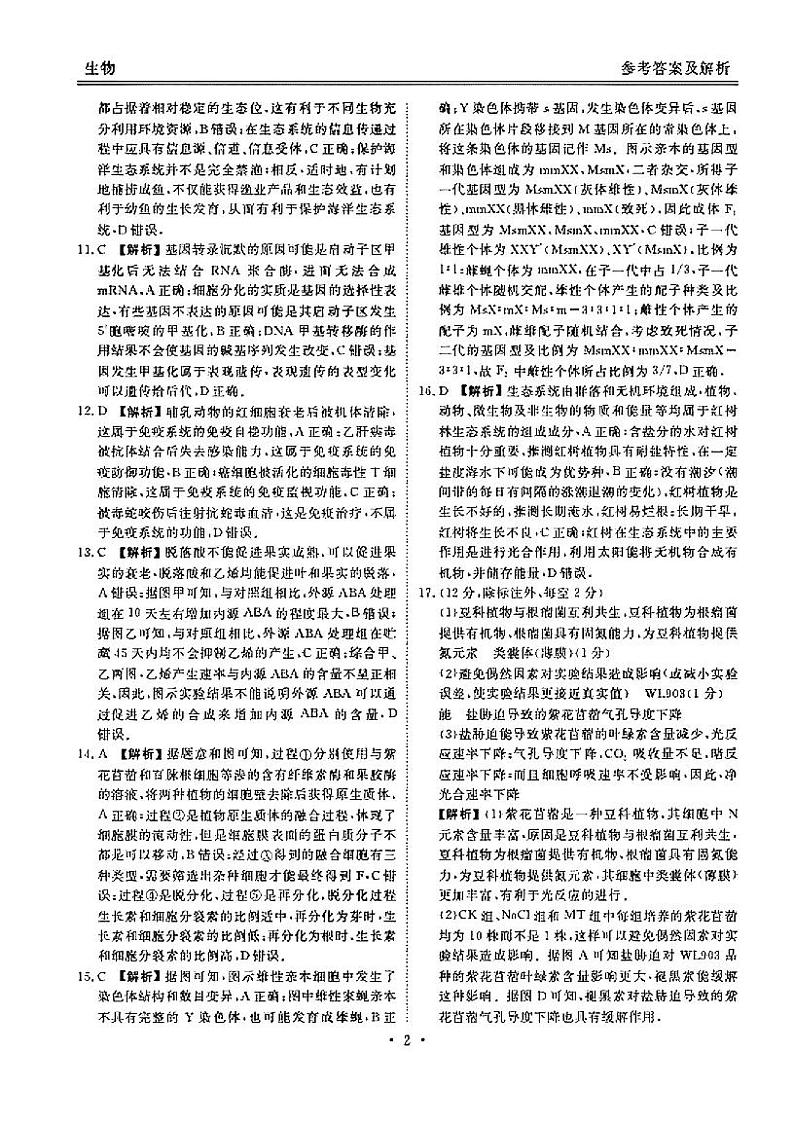 广东省普通高中2023届学业水平选择性模拟考试（二）高三生物试卷Word版含答案02