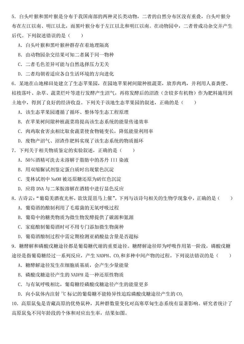 福建省名校联盟高三一模生物试题【附参考答案】02