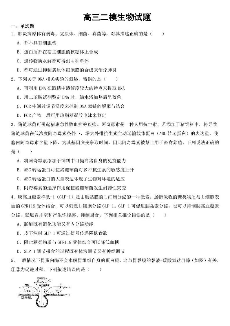 福建省厦门市高三二模生物试题【附参考答案】01