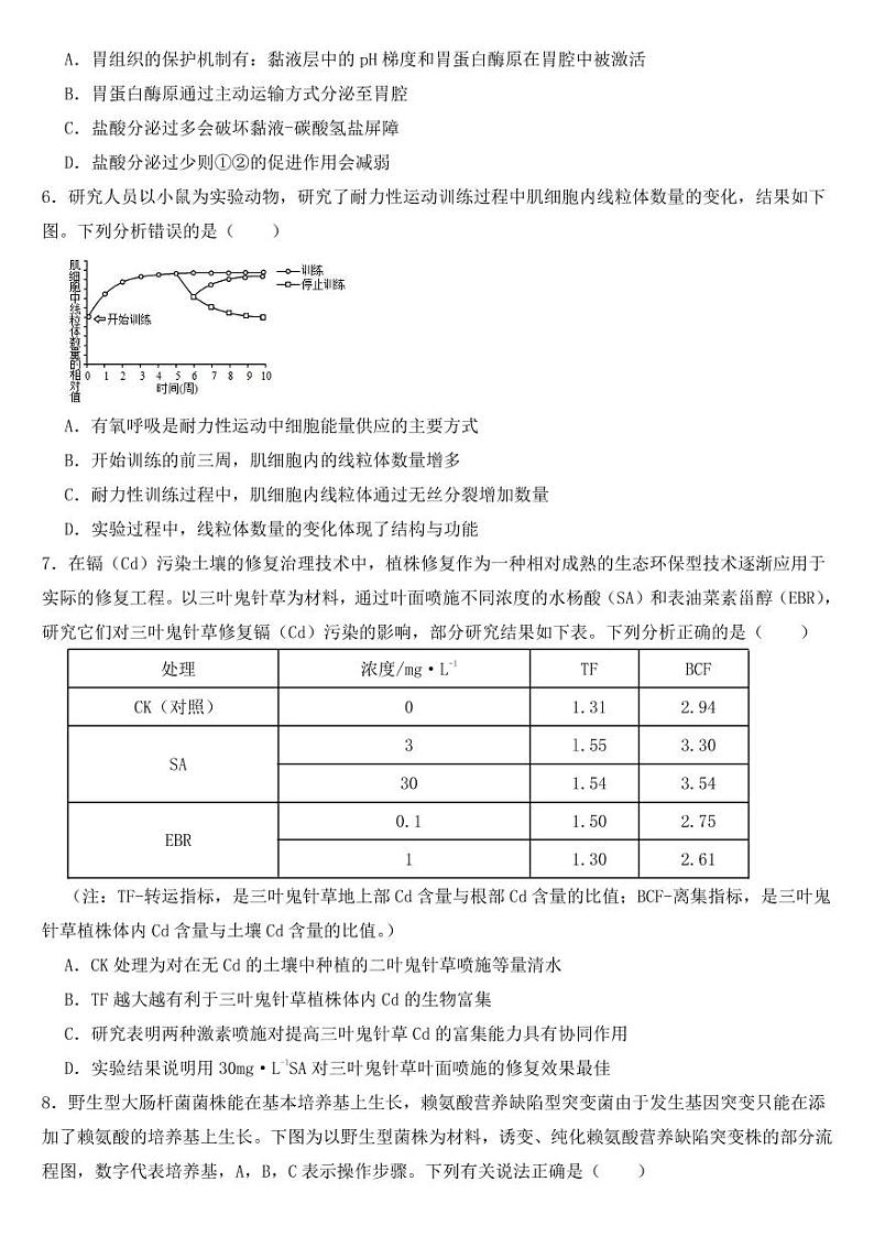 福建省厦门市高三二模生物试题【附参考答案】02