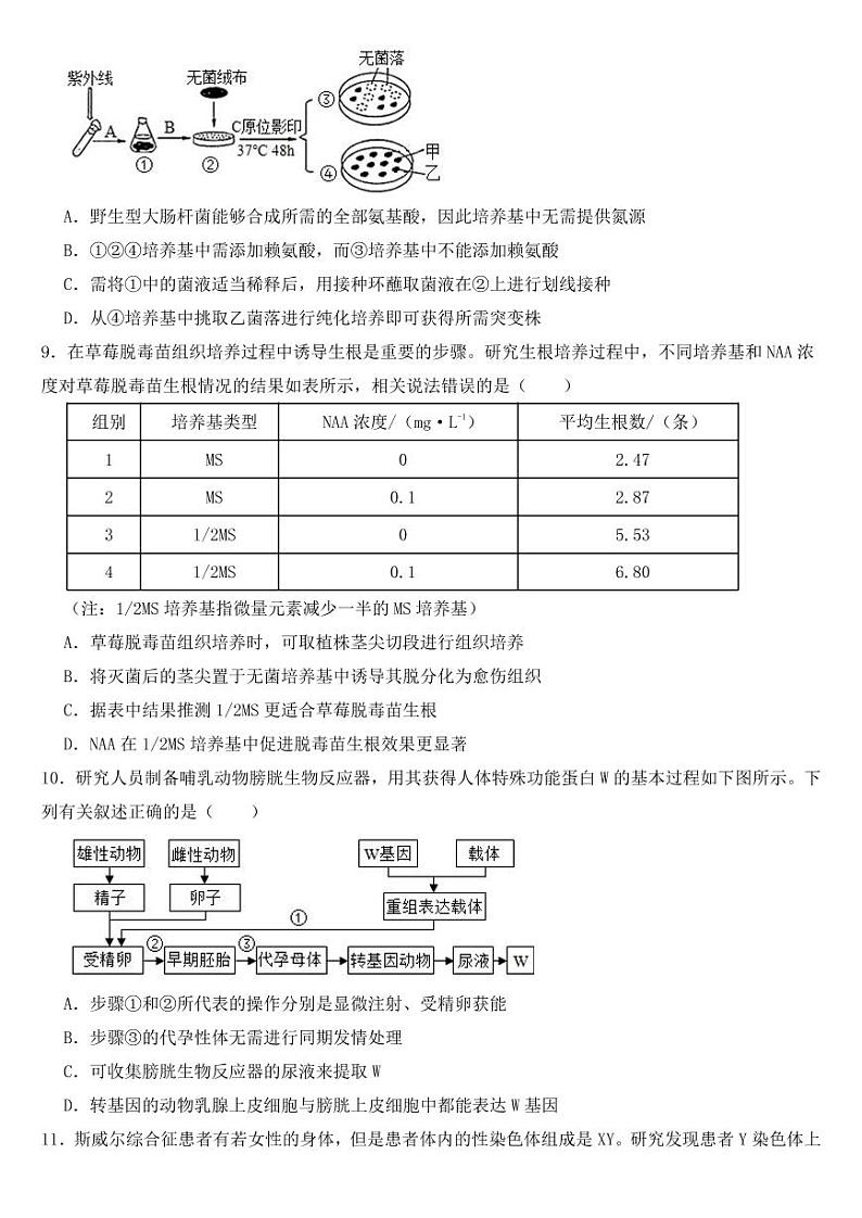 福建省厦门市高三二模生物试题【附参考答案】03