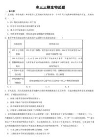 福建省漳州市高三三模生物试题【附参考答案】