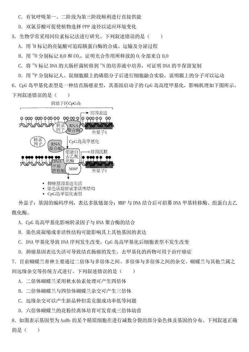 福建省漳州市高三三模生物试题【附参考答案】02