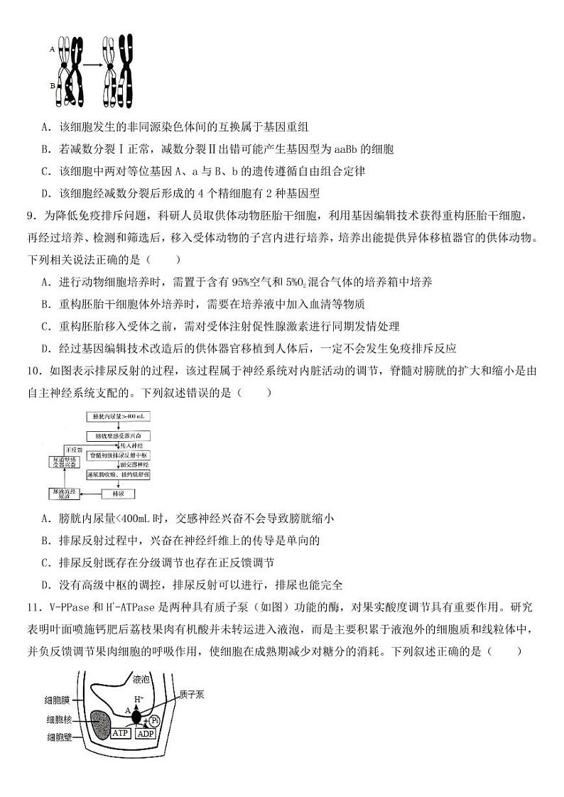 福建省漳州市高三三模生物试题【附参考答案】03