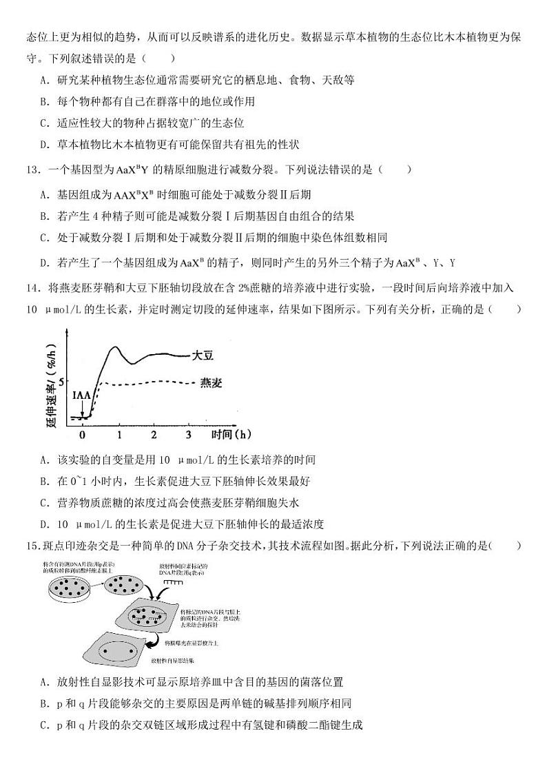 广东省揭阳市高三一模生物试题【附参考答案】03