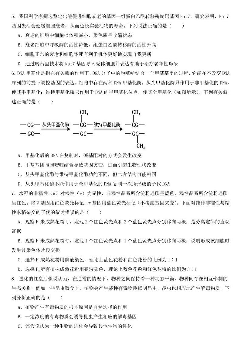广东省梅州市高三一模生物试题【附参考答案】第2页