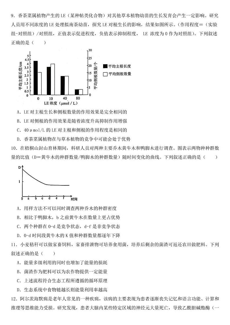广东省深圳市高三一模生物试题【附参考答案】03