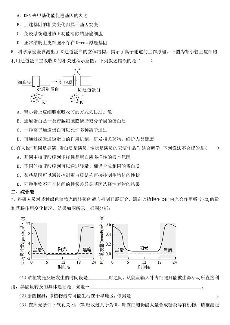 广西南宁市高三一模理综生物试题【附参考答案】02