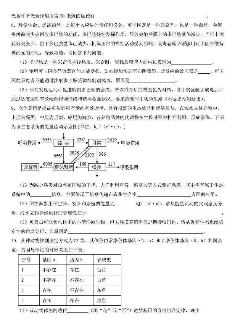 广西南宁市高三一模理综生物试题【附参考答案】03