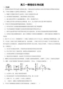 广西壮族自治区高三一模理综生物试题【附参考答案】