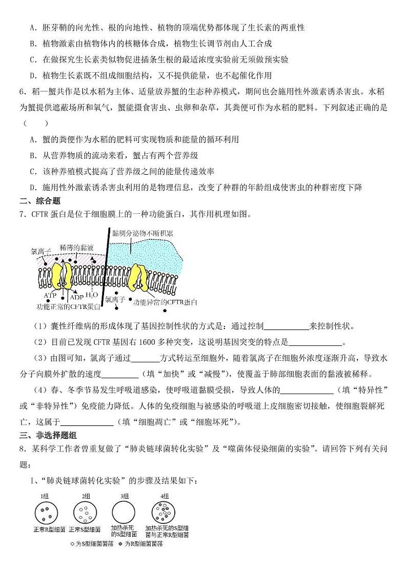 广西壮族自治区高三一模理综生物试题【附参考答案】02
