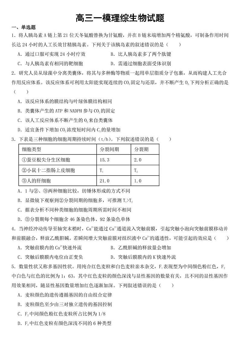 贵州省贵阳市高三下学期一模理综生物试题【附参考答案】01