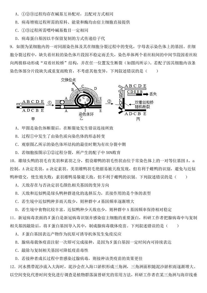 河北省唐山市高三一模生物试题【附参考答案】第3页