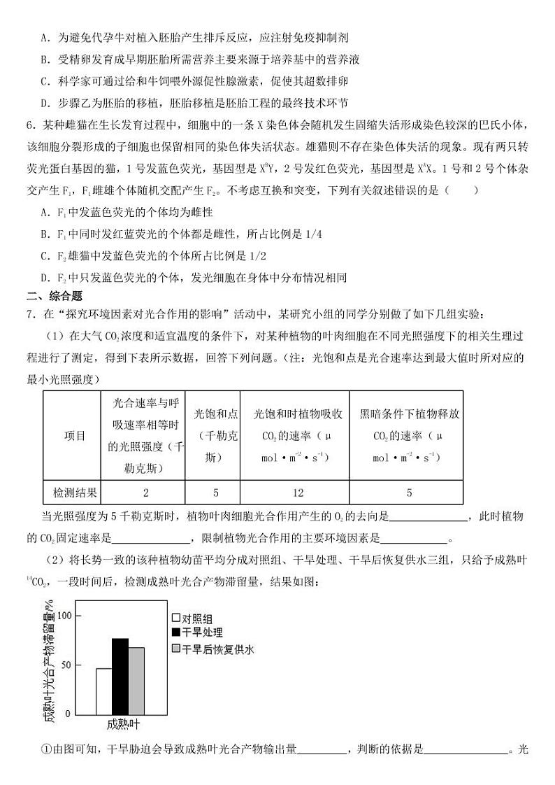 黑龙江省大庆市高三二模理综生物试题【附参考答案】第2页