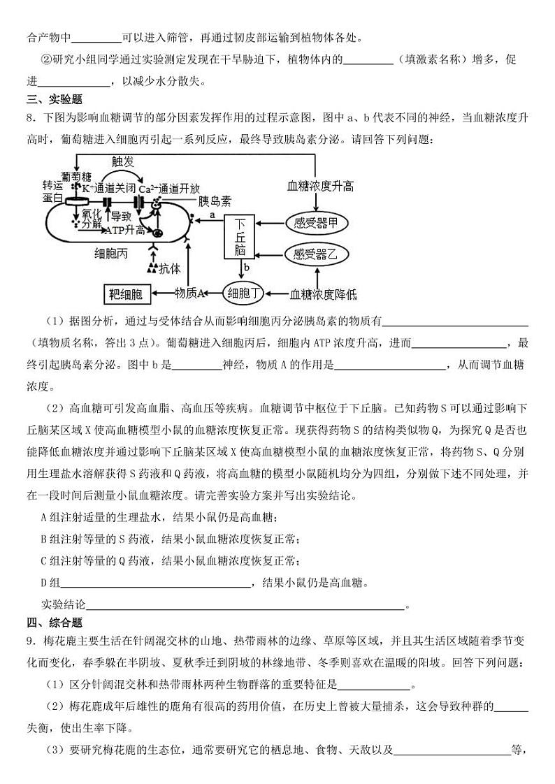 黑龙江省大庆市高三二模理综生物试题【附参考答案】第3页