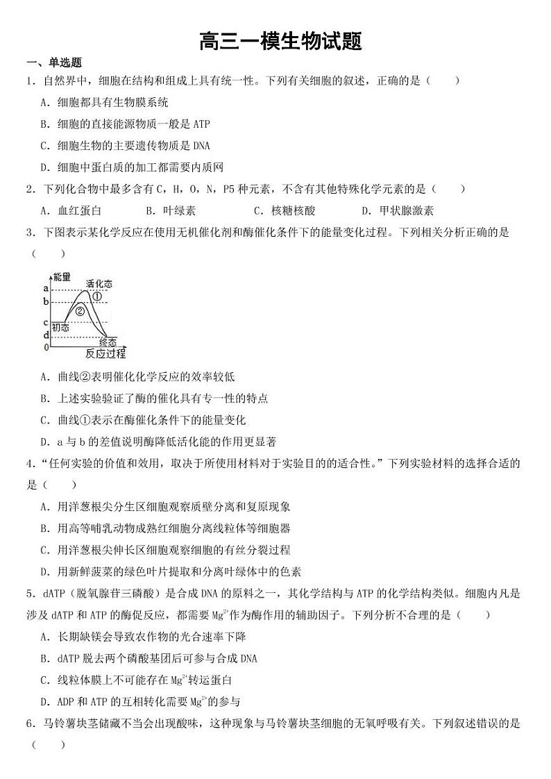 黑龙江省大庆市高三一模生物试题【附参考答案】01