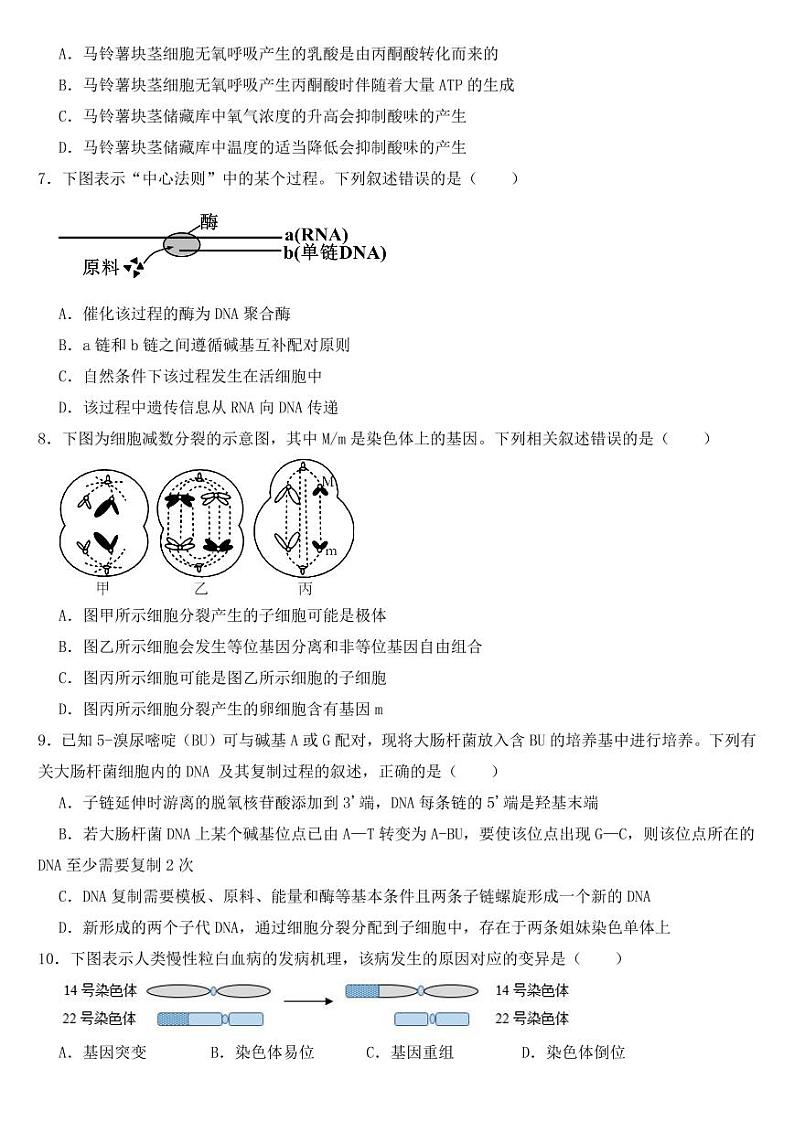 黑龙江省大庆市高三一模生物试题【附参考答案】02